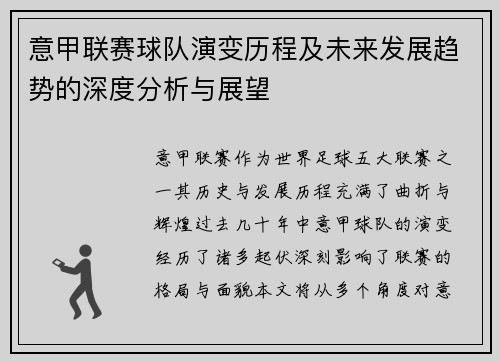 意甲联赛球队演变历程及未来发展趋势的深度分析与展望