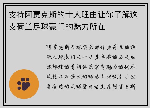 支持阿贾克斯的十大理由让你了解这支荷兰足球豪门的魅力所在
