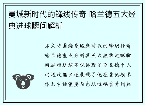 曼城新时代的锋线传奇 哈兰德五大经典进球瞬间解析