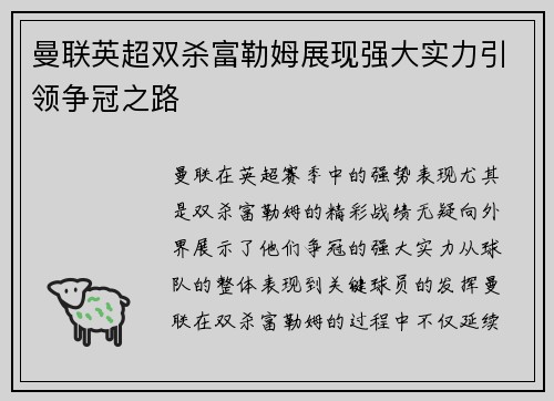 曼联英超双杀富勒姆展现强大实力引领争冠之路