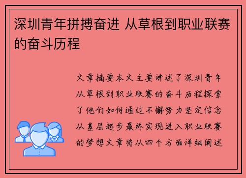 深圳青年拼搏奋进 从草根到职业联赛的奋斗历程