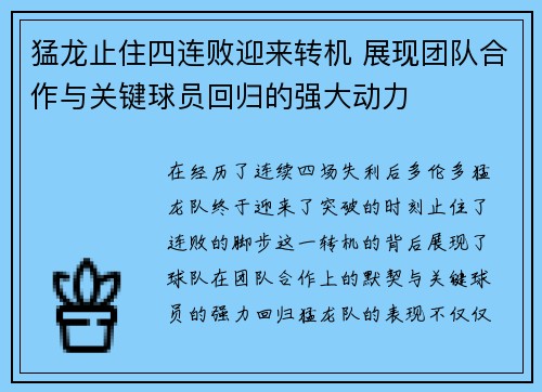 猛龙止住四连败迎来转机 展现团队合作与关键球员回归的强大动力