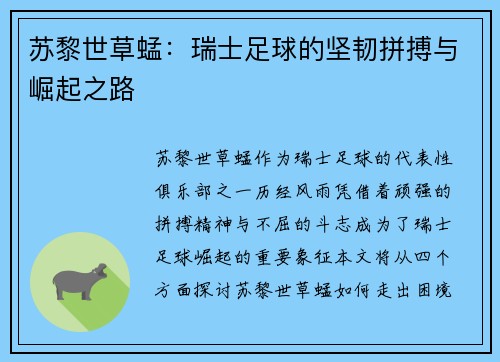 苏黎世草蜢：瑞士足球的坚韧拼搏与崛起之路