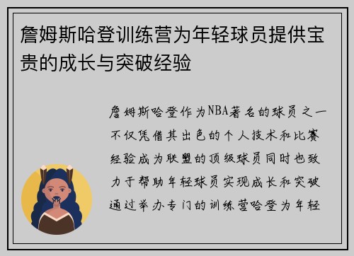 詹姆斯哈登训练营为年轻球员提供宝贵的成长与突破经验