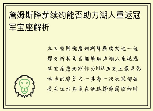 詹姆斯降薪续约能否助力湖人重返冠军宝座解析
